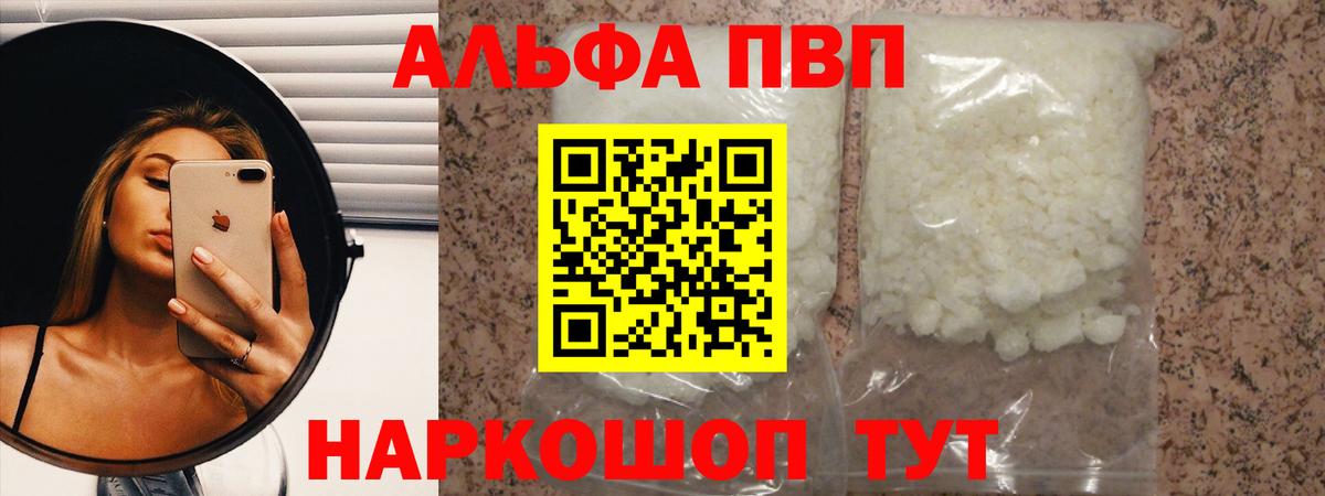Alpha-PVP Соль Абакан