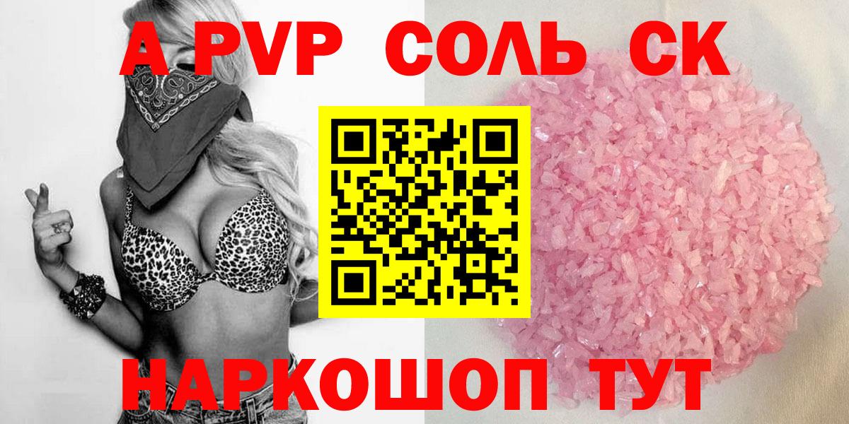 магазин  наркотиков  Вход с VPN  Абакан  APVP крисы CK 