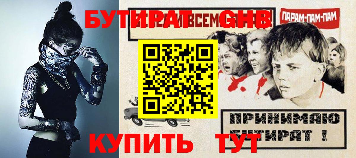 БУТИРАТ BDO Абакан
