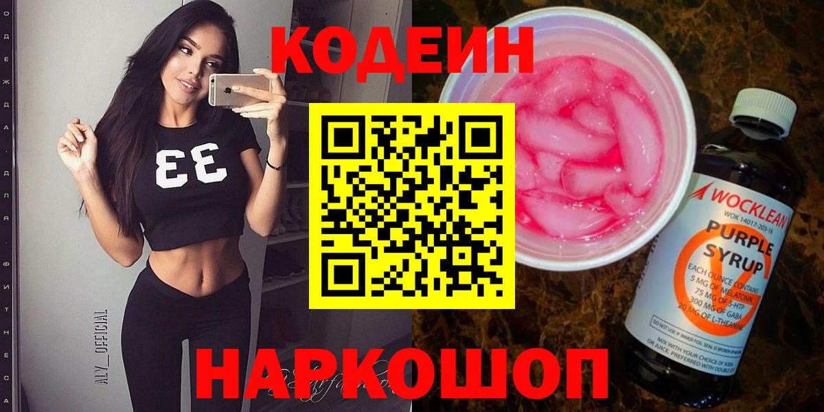 Абакан  Codein Purple Drank  Вход с VPN 