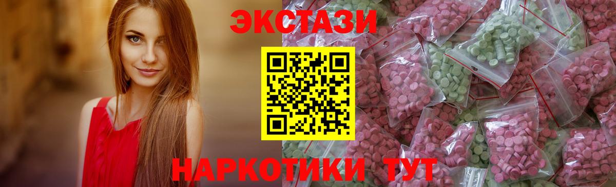 ЭКСТАЗИ 250 мг Абакан