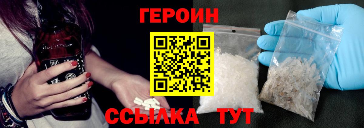 ГЕРОИН VHQ Абакан
