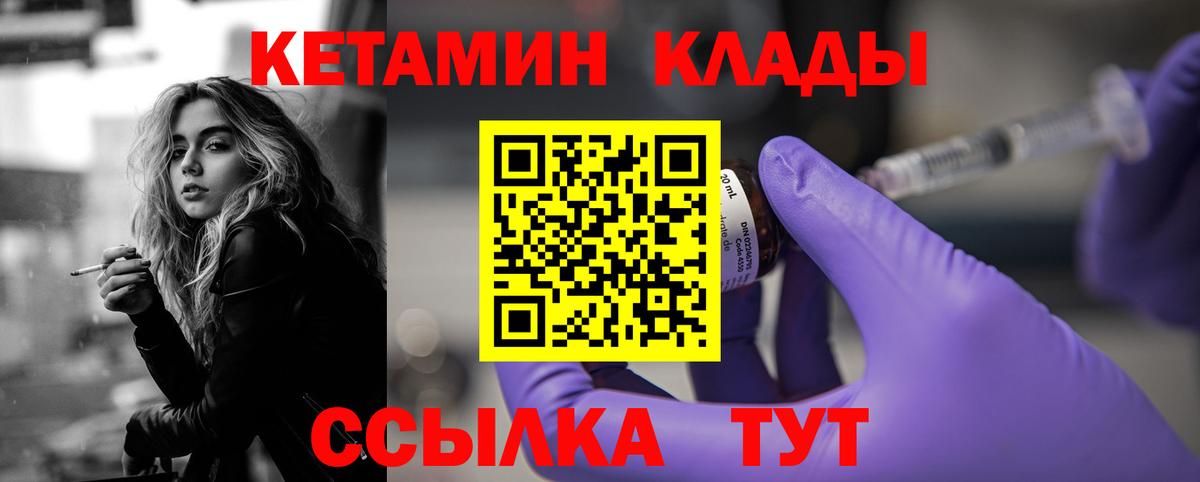 Абакан  КЕТАМИН VHQ  Вход с VPN 