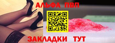 ALPHA-PVP Абинск