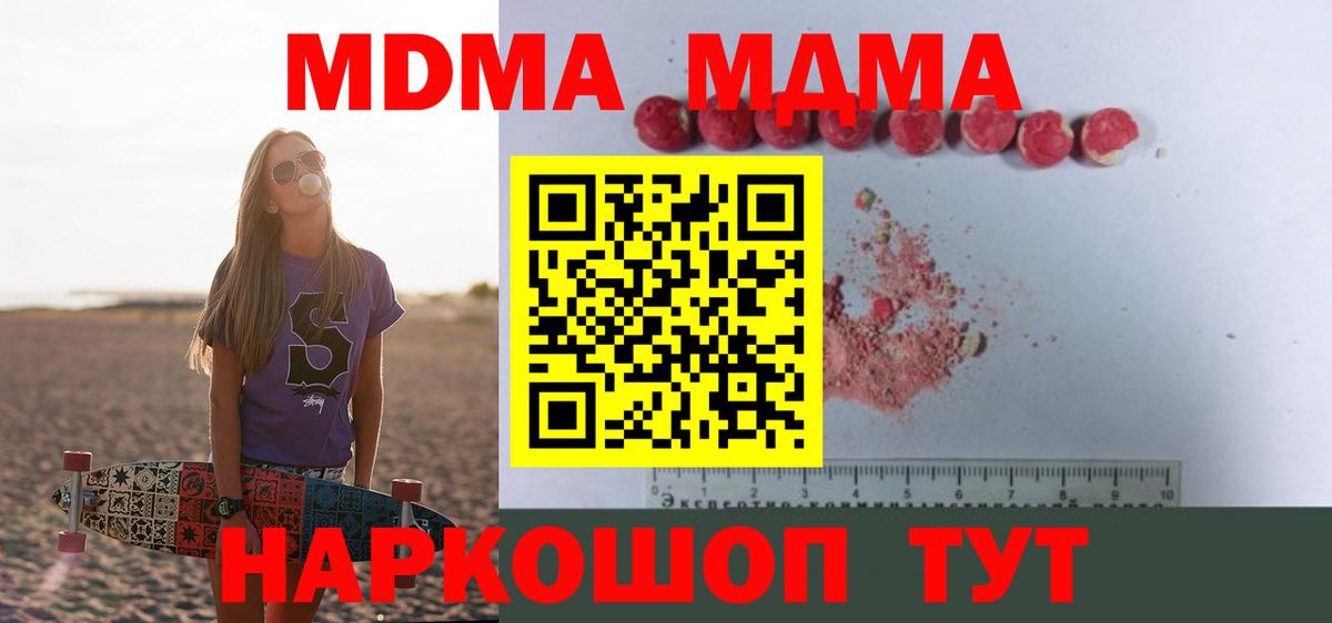 MDMA кристаллы Абакан