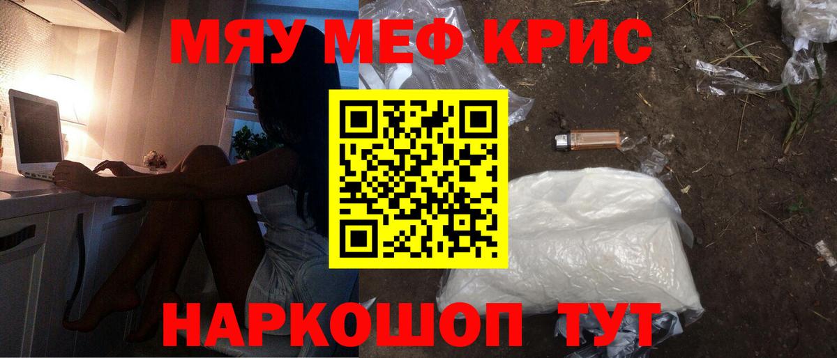 Абакан  Меф  Меф 4 MMC  МЕФ  МЯУ-МЯУ mephedrone  Вход с VPN 