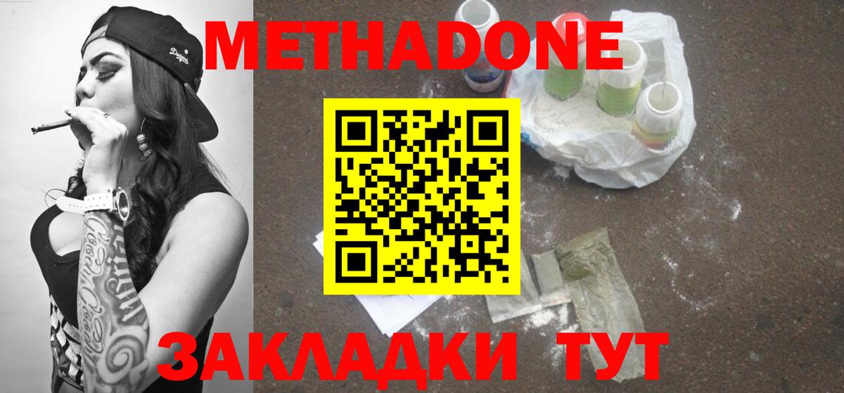 МЕТАДОН кристалл  Метадон белоснежный  Абакан  Вход с VPN 