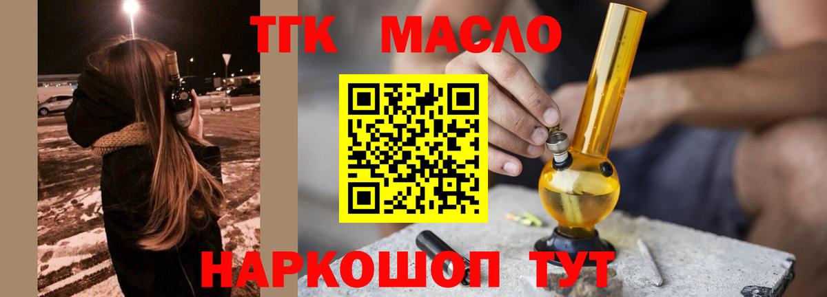 Дистиллят ТГК THC oil  Вход с VPN  Абакан 