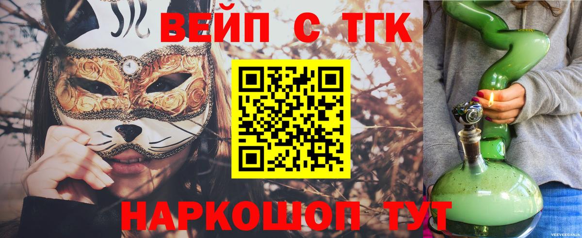 Дистиллят ТГК вейп с тгк Абакан